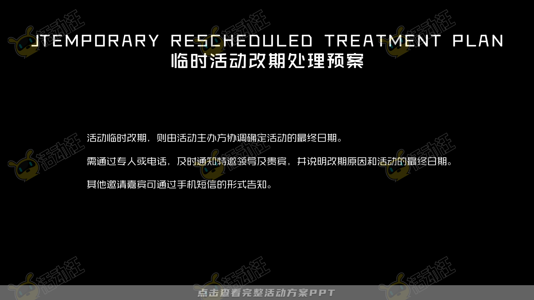 发布会活动策划方案