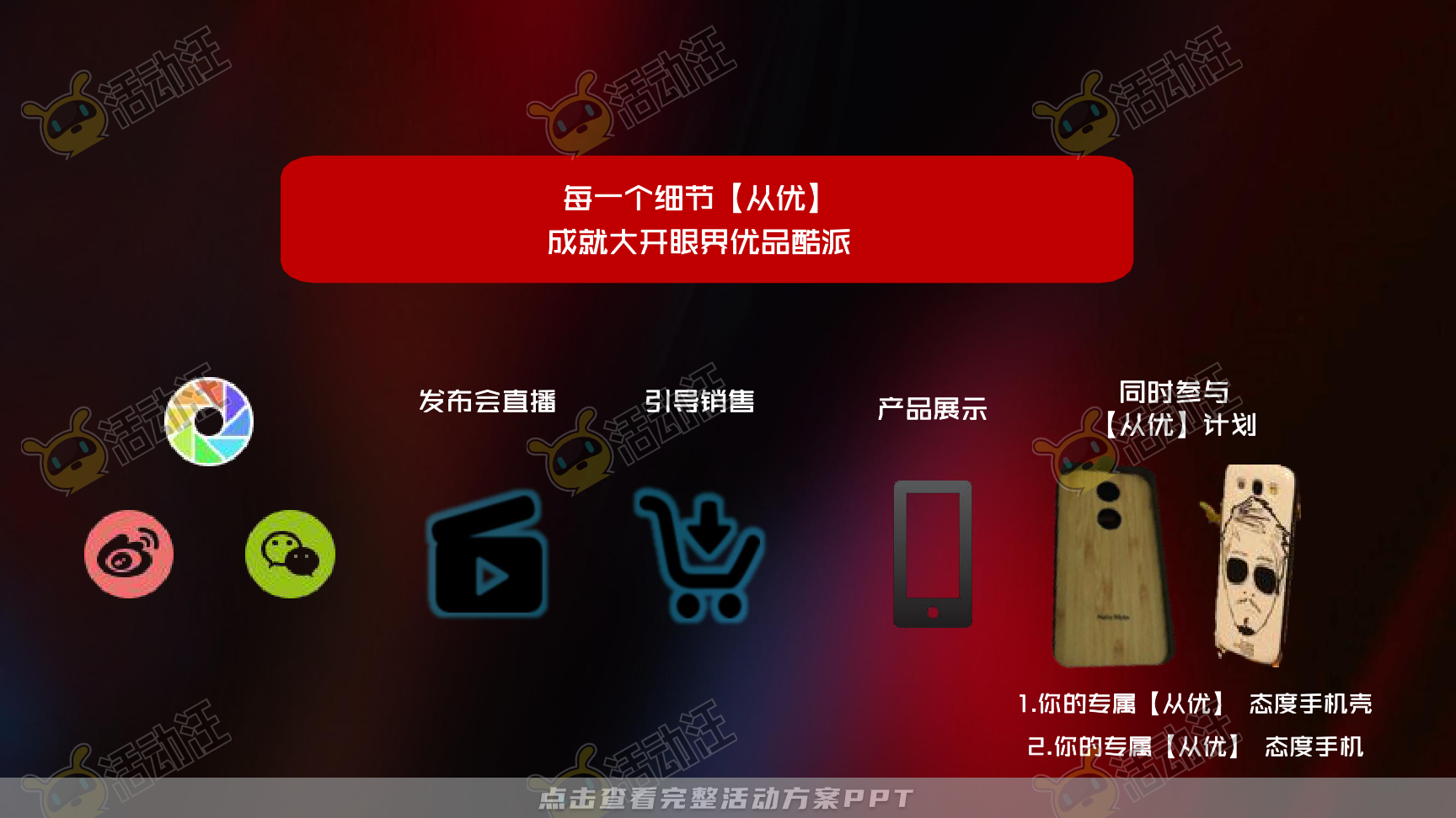 发布会活动策划方案