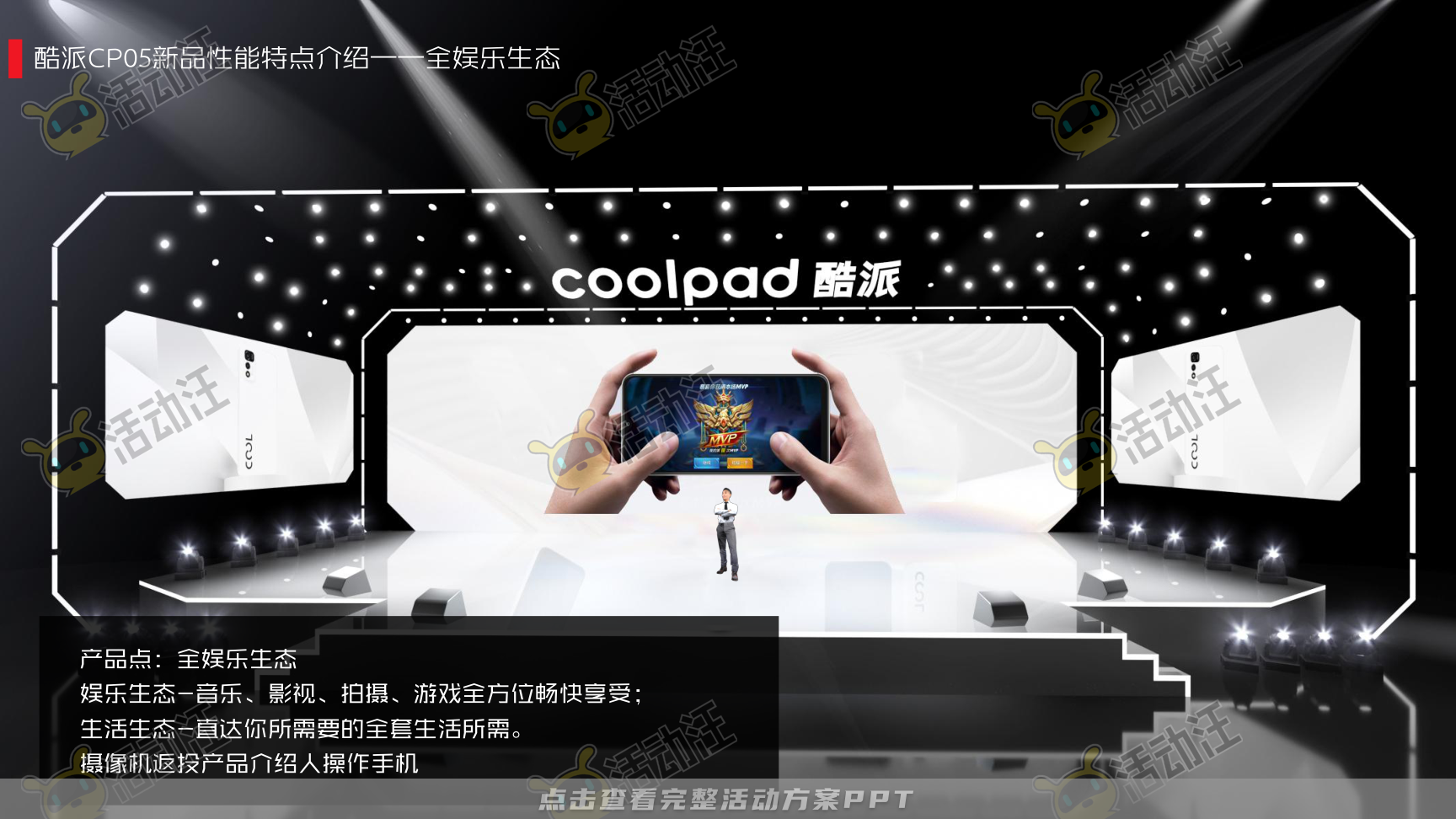 发布会活动策划方案