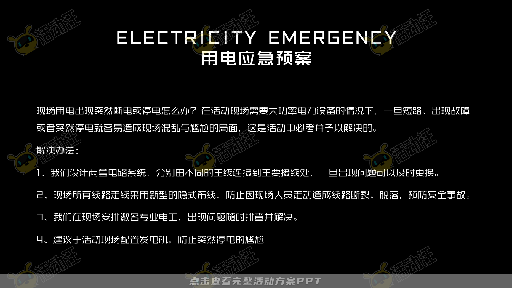 发布会活动策划方案