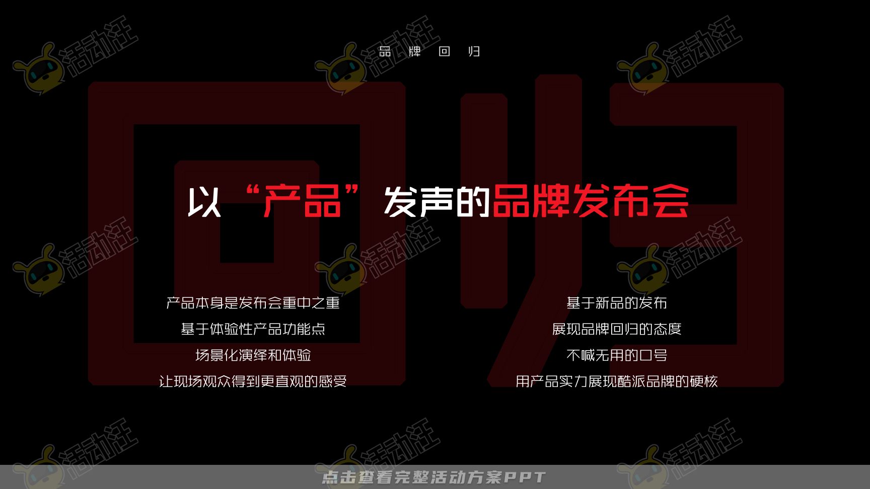 发布会活动策划方案