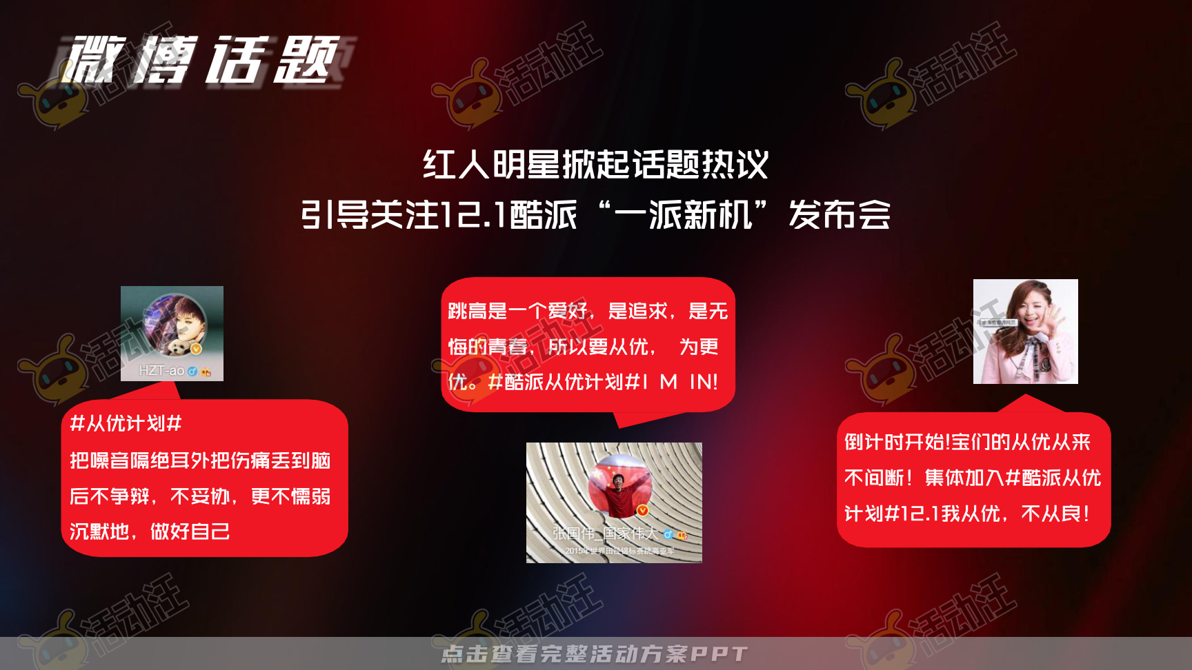 发布会活动策划方案