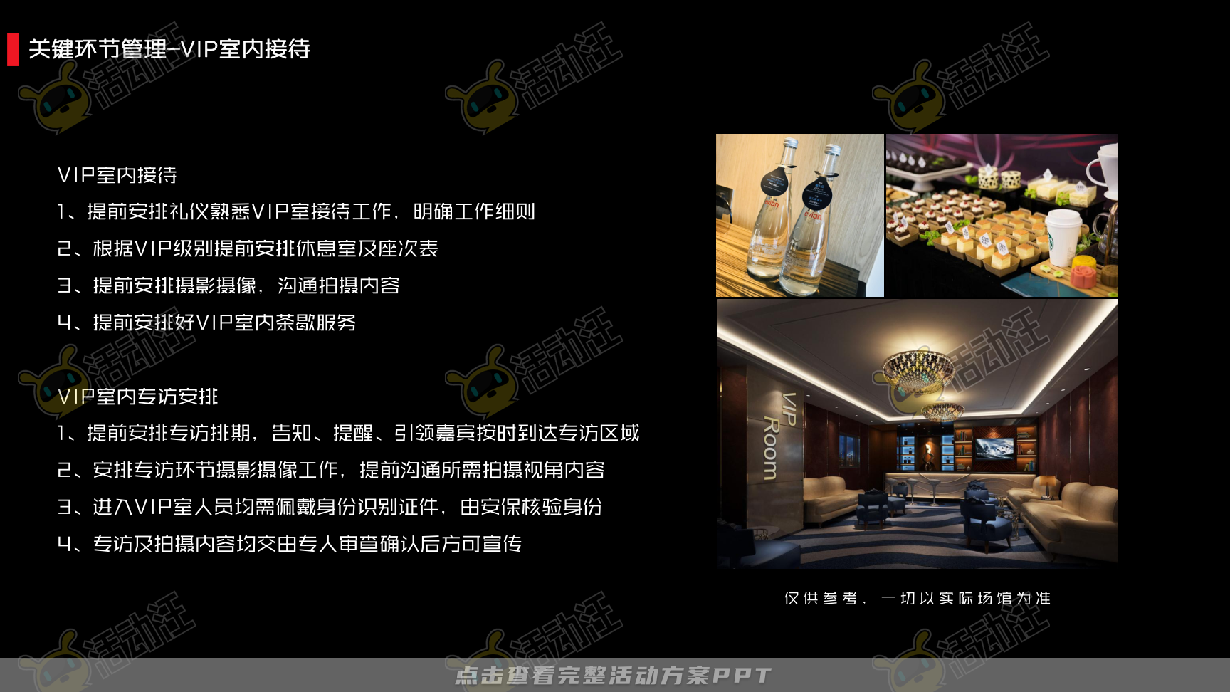发布会活动策划方案