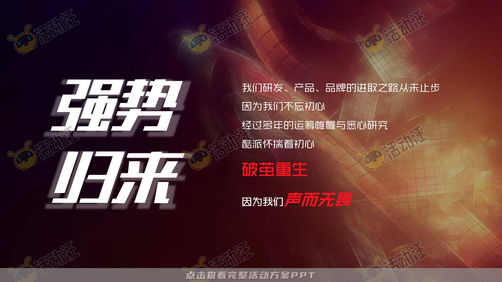 发布会活动策划方案