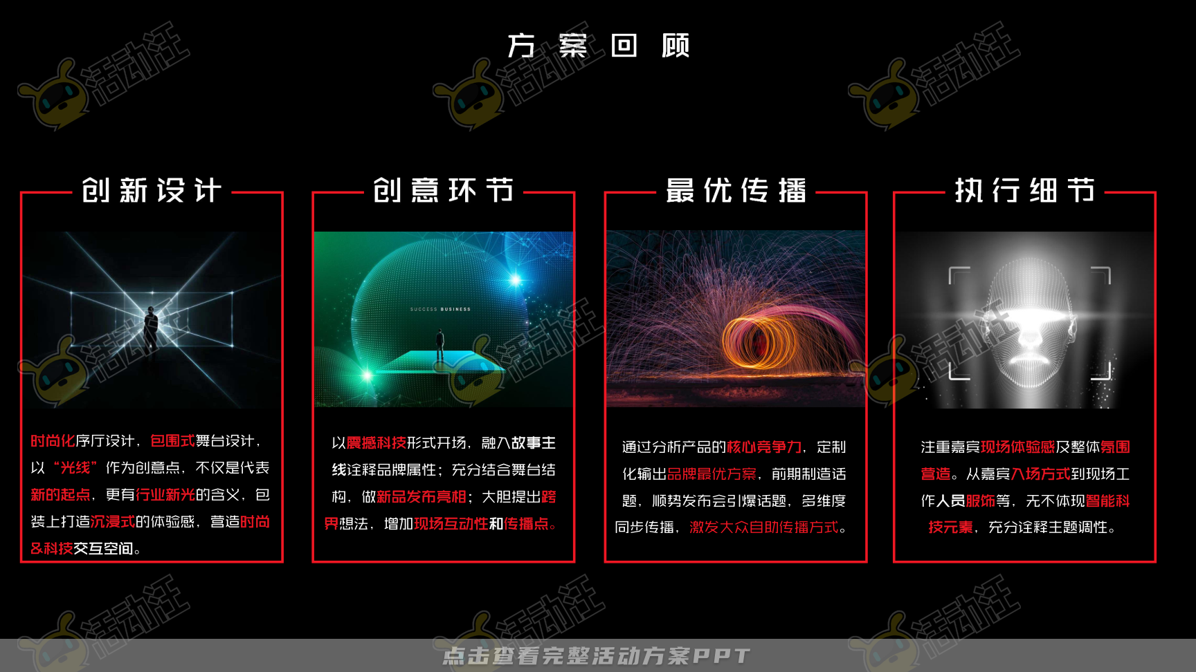发布会活动策划方案