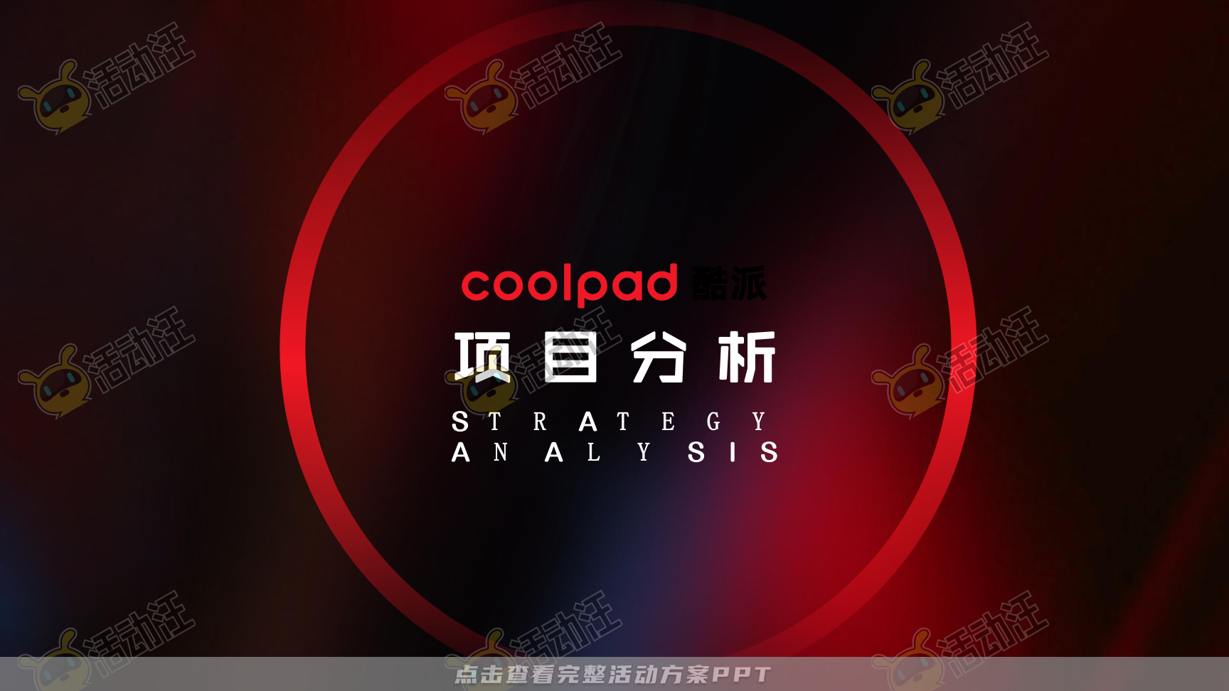 发布会活动策划方案
