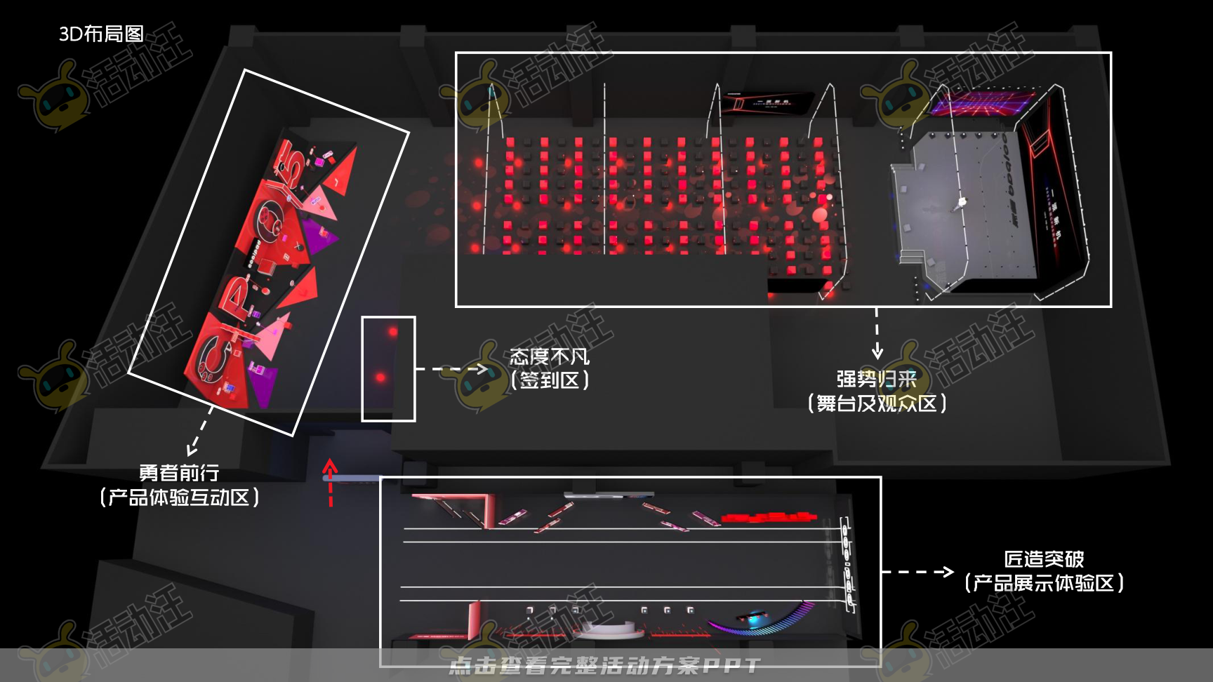 发布会活动策划方案