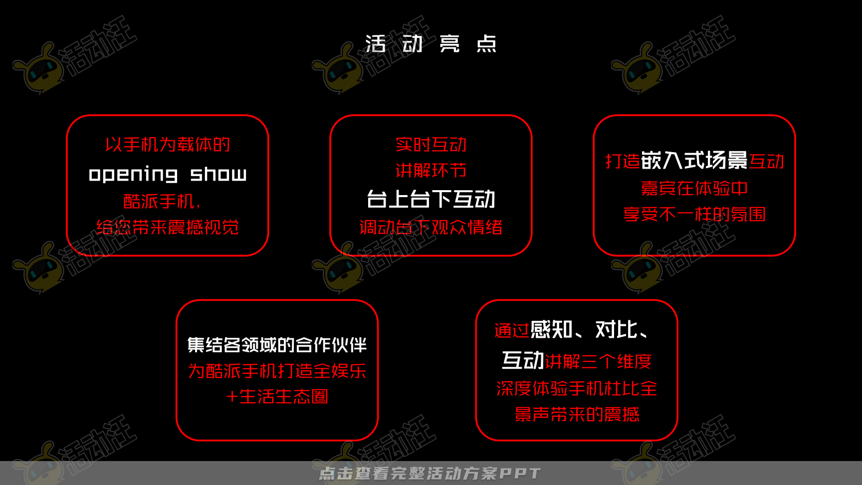 发布会活动策划方案