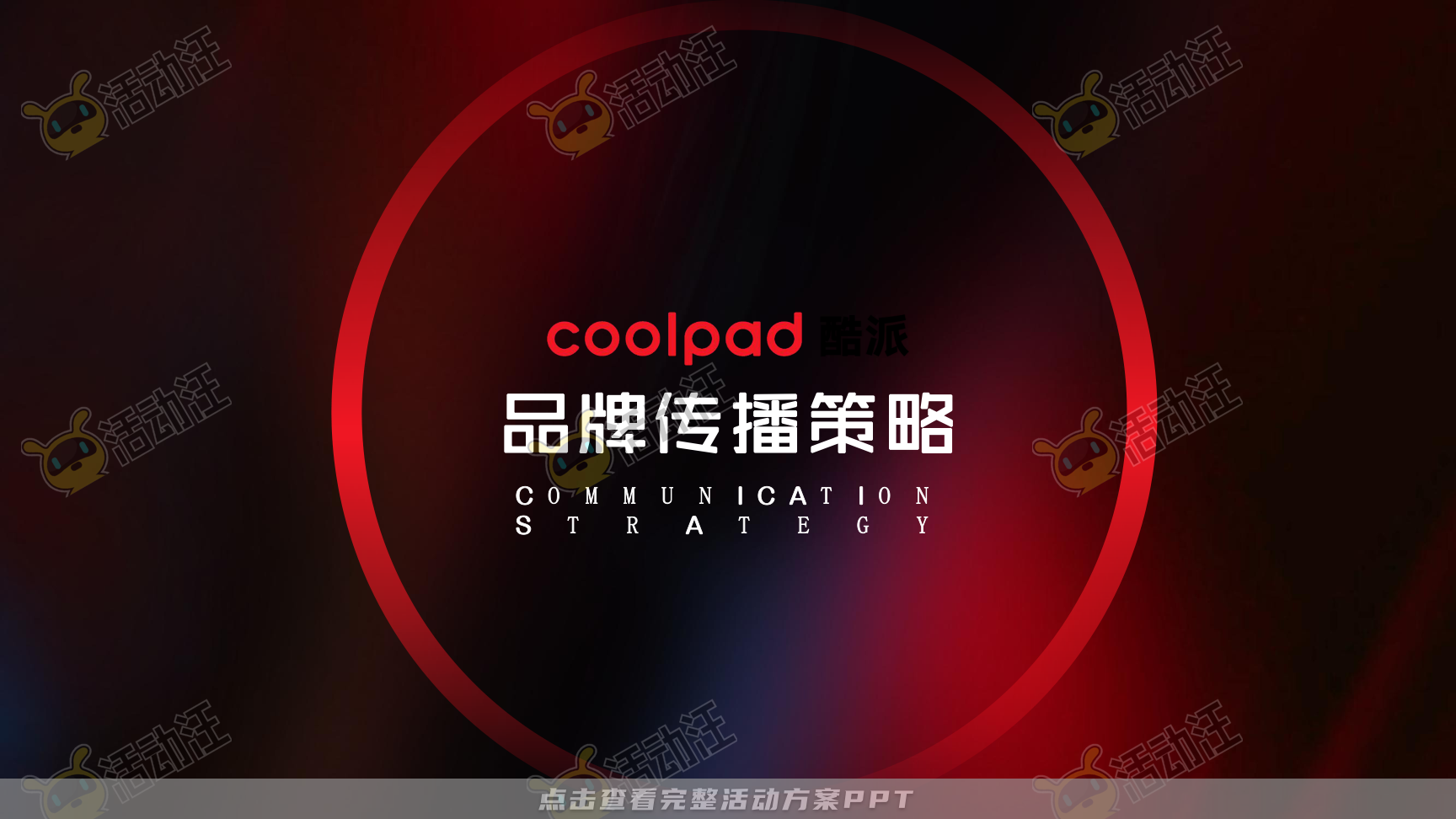 发布会活动策划方案