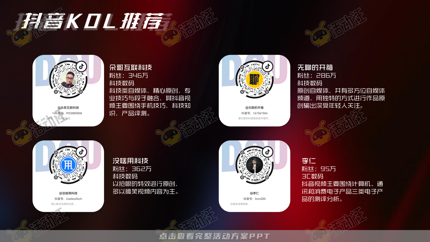 发布会活动策划方案