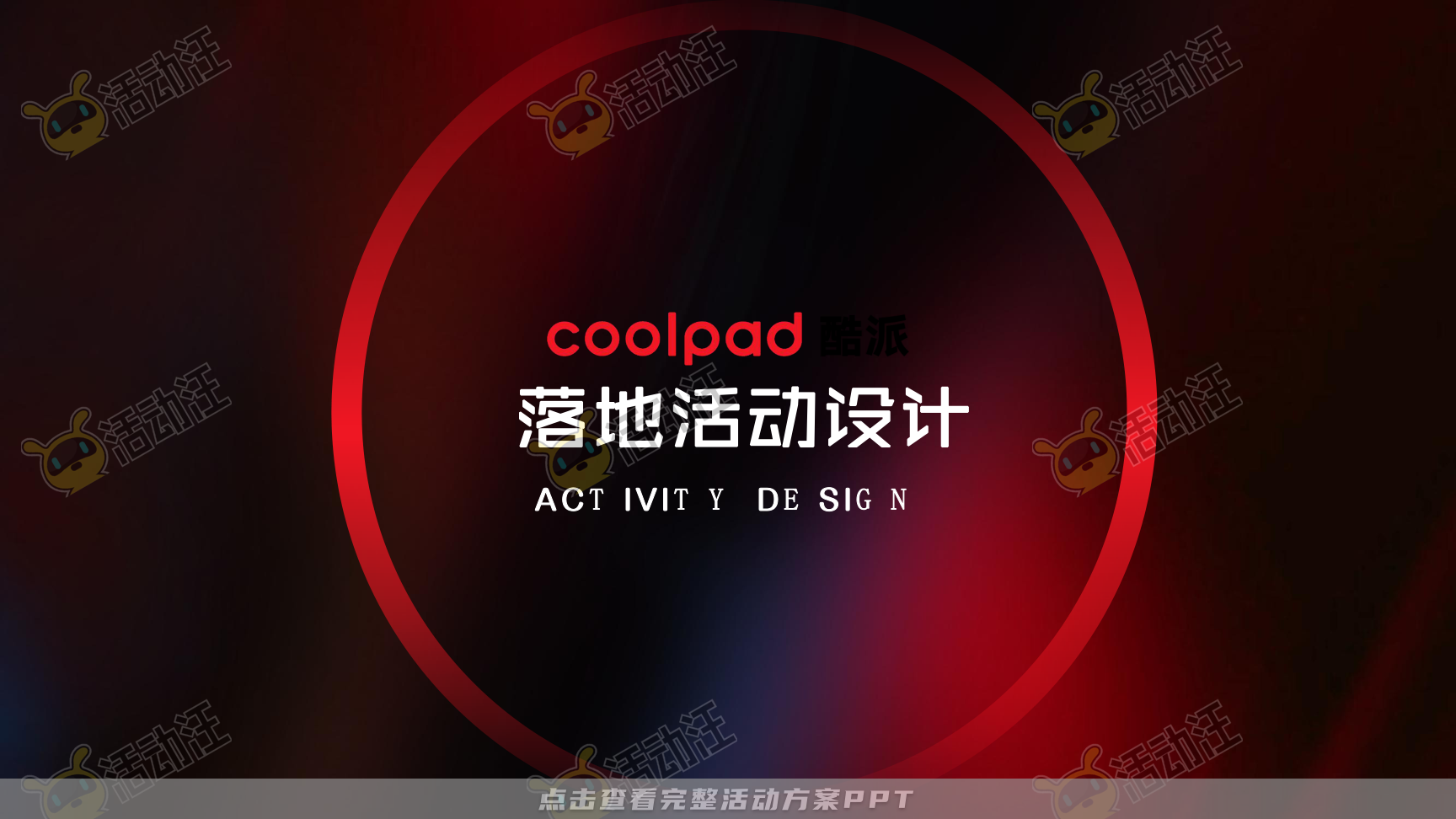 发布会活动策划方案