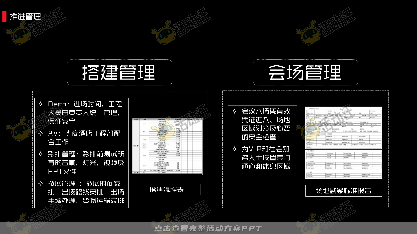 发布会活动策划方案