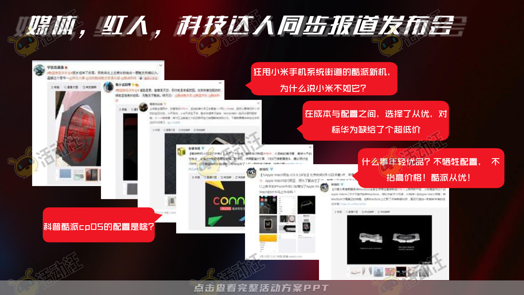 发布会活动策划方案