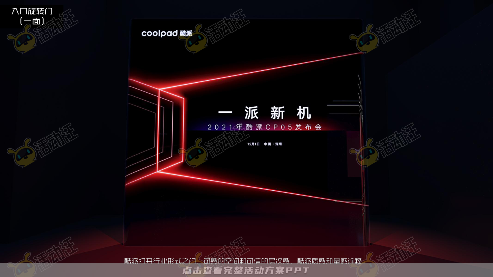 发布会活动策划方案