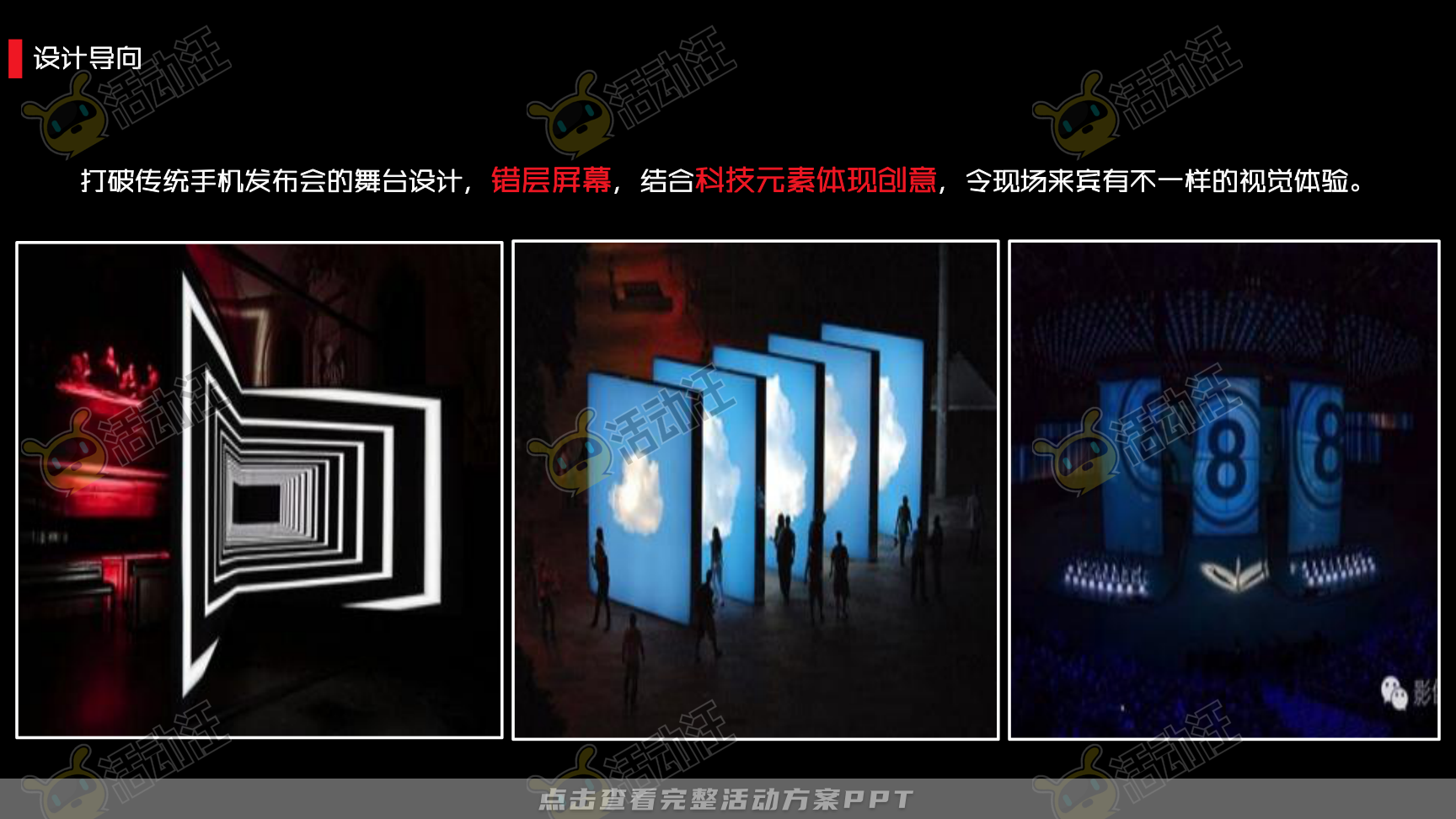 发布会活动策划方案