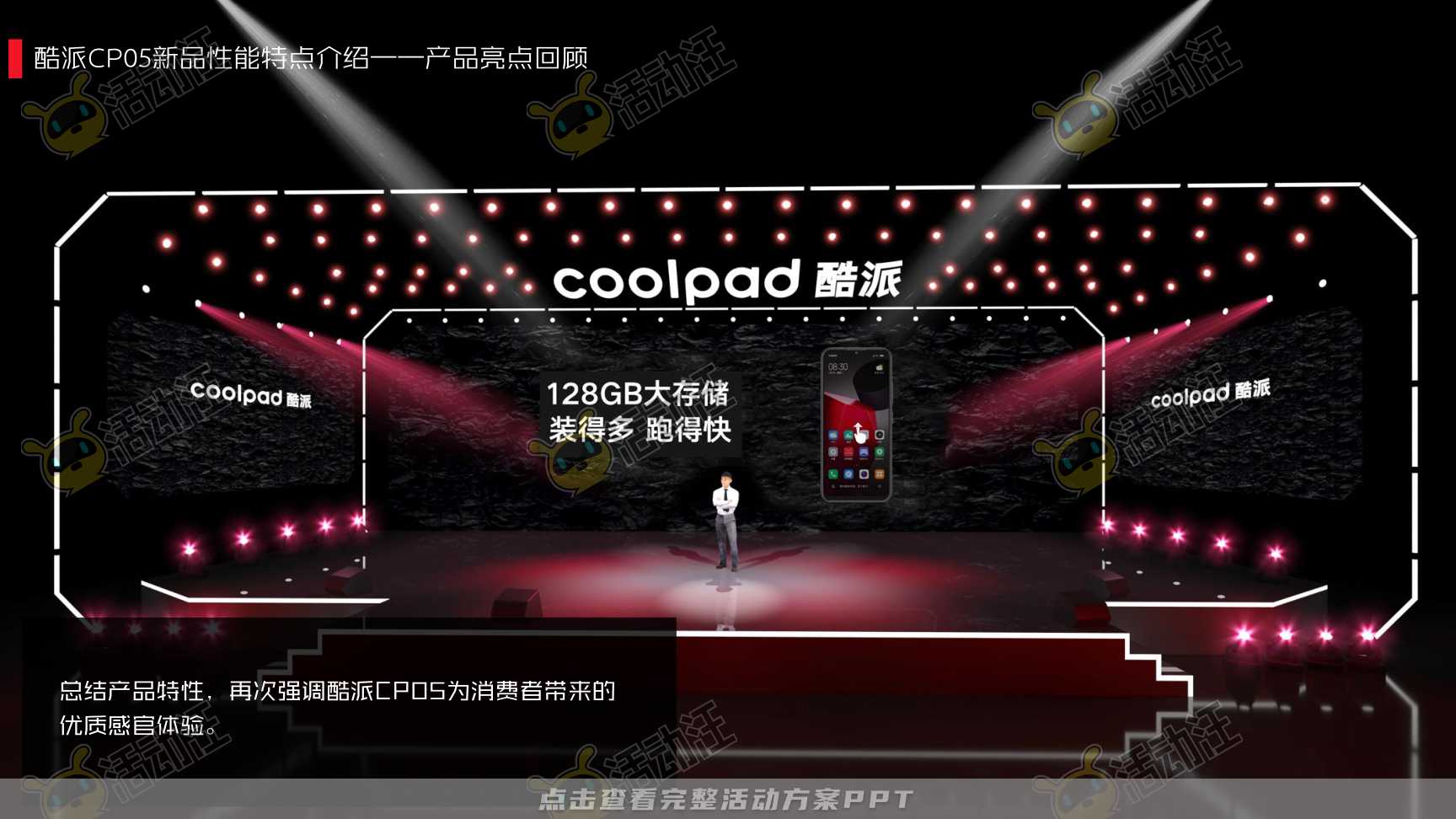 发布会活动策划方案
