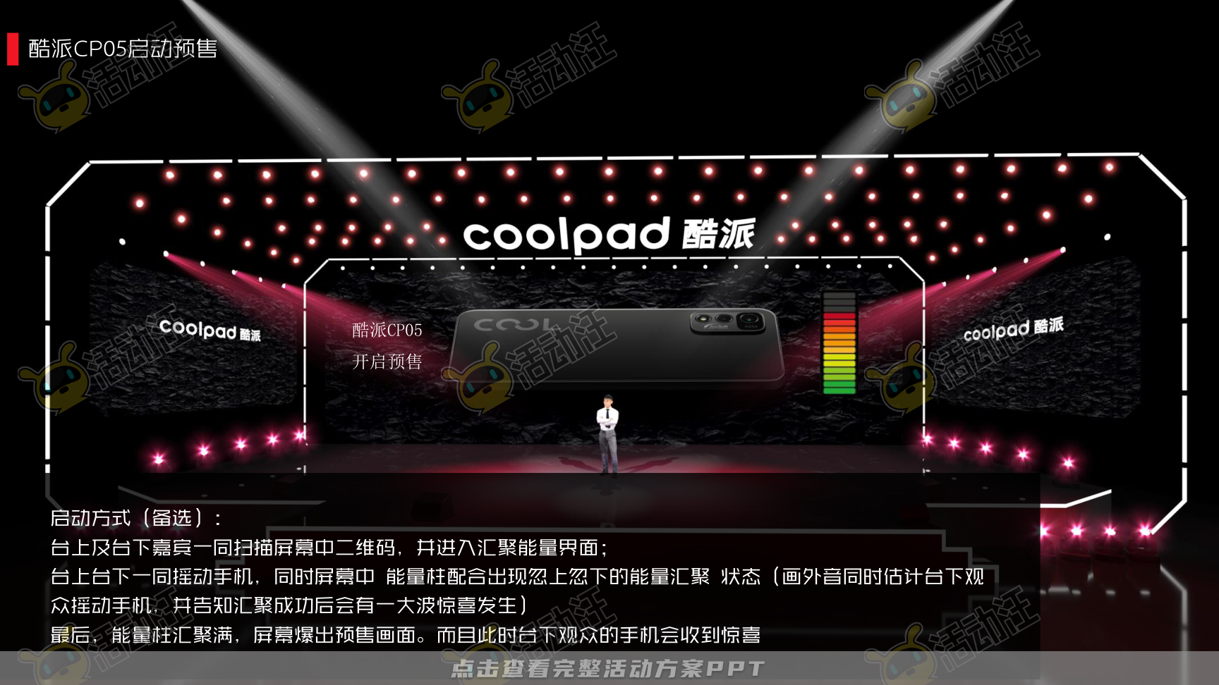 发布会活动策划方案