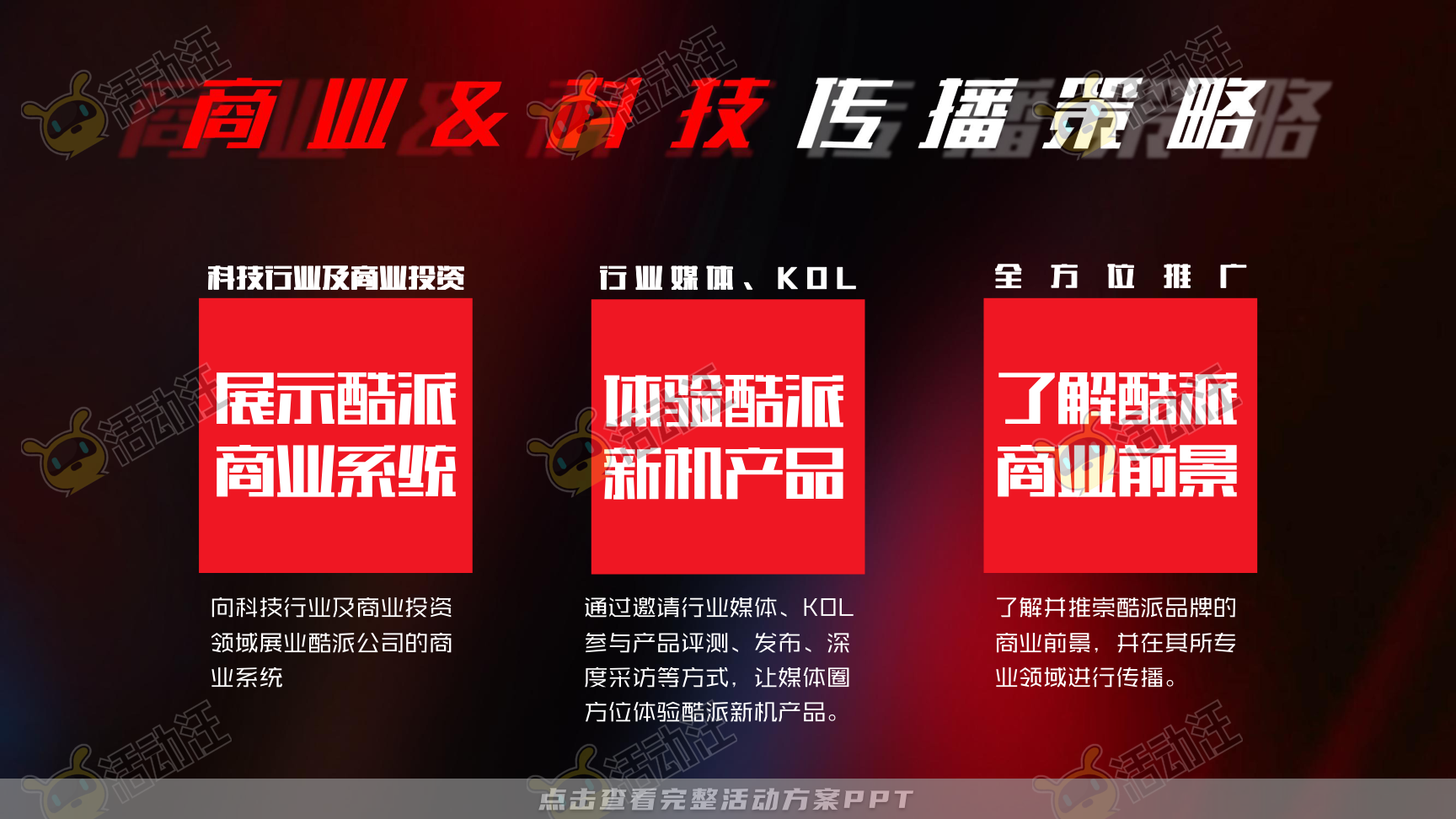 发布会活动策划方案