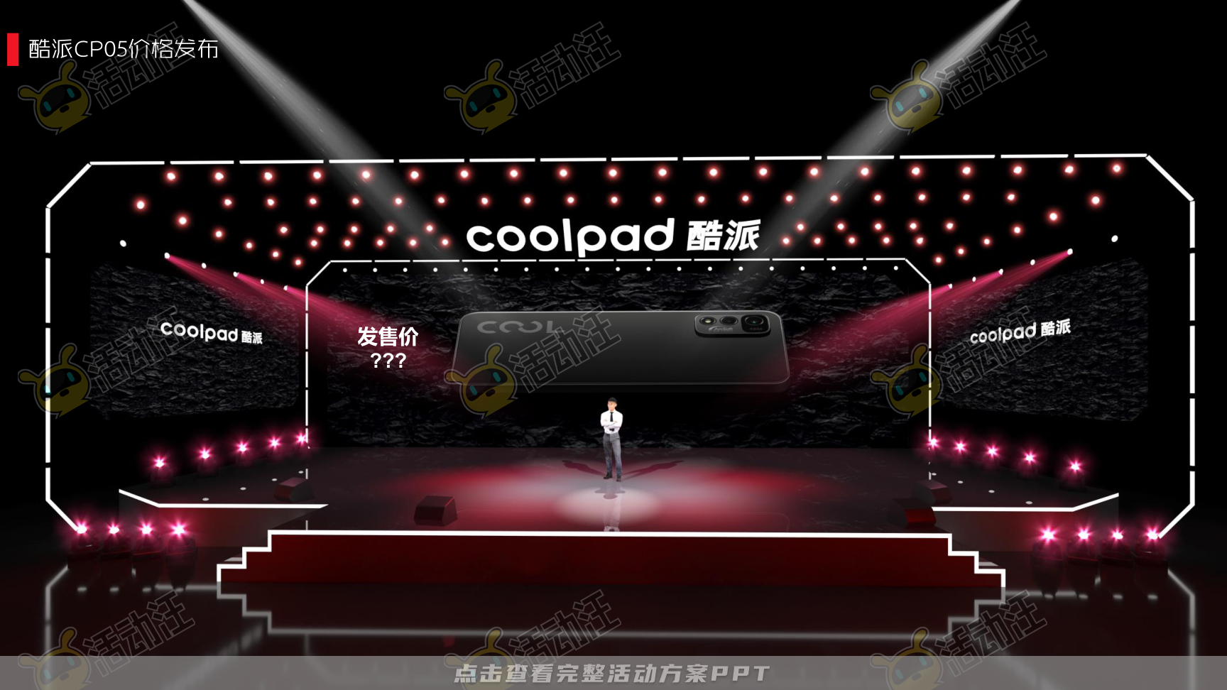 发布会活动策划方案