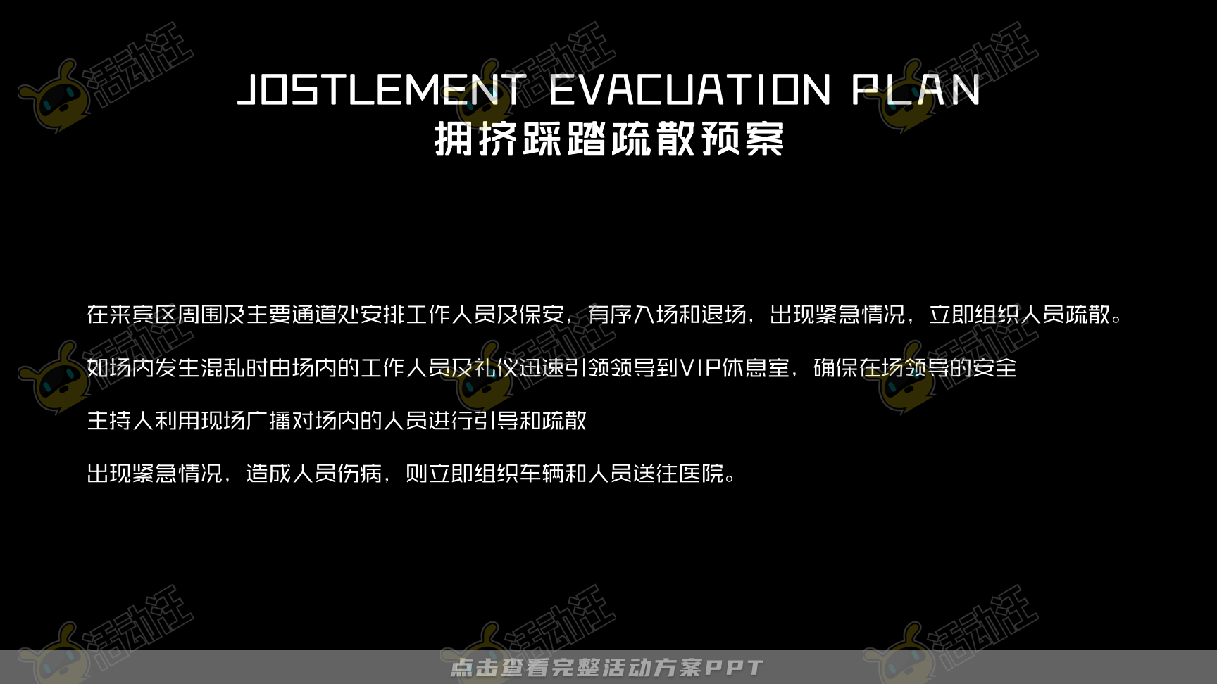 发布会活动策划方案