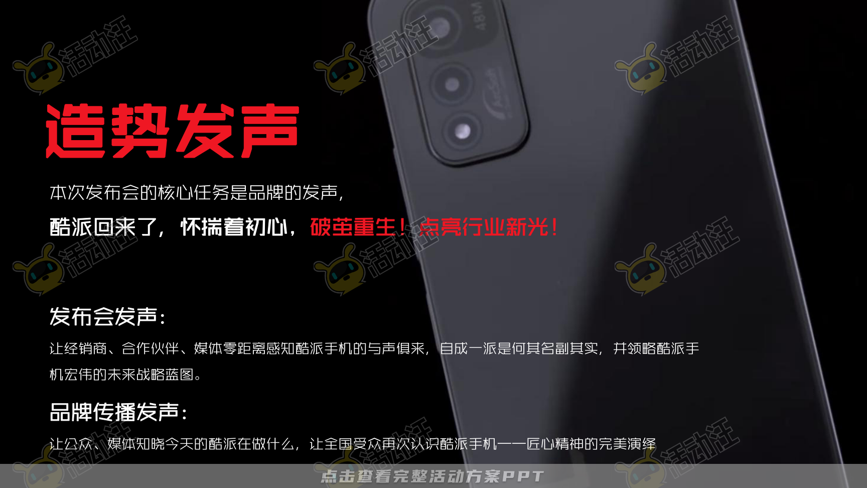 发布会活动策划方案