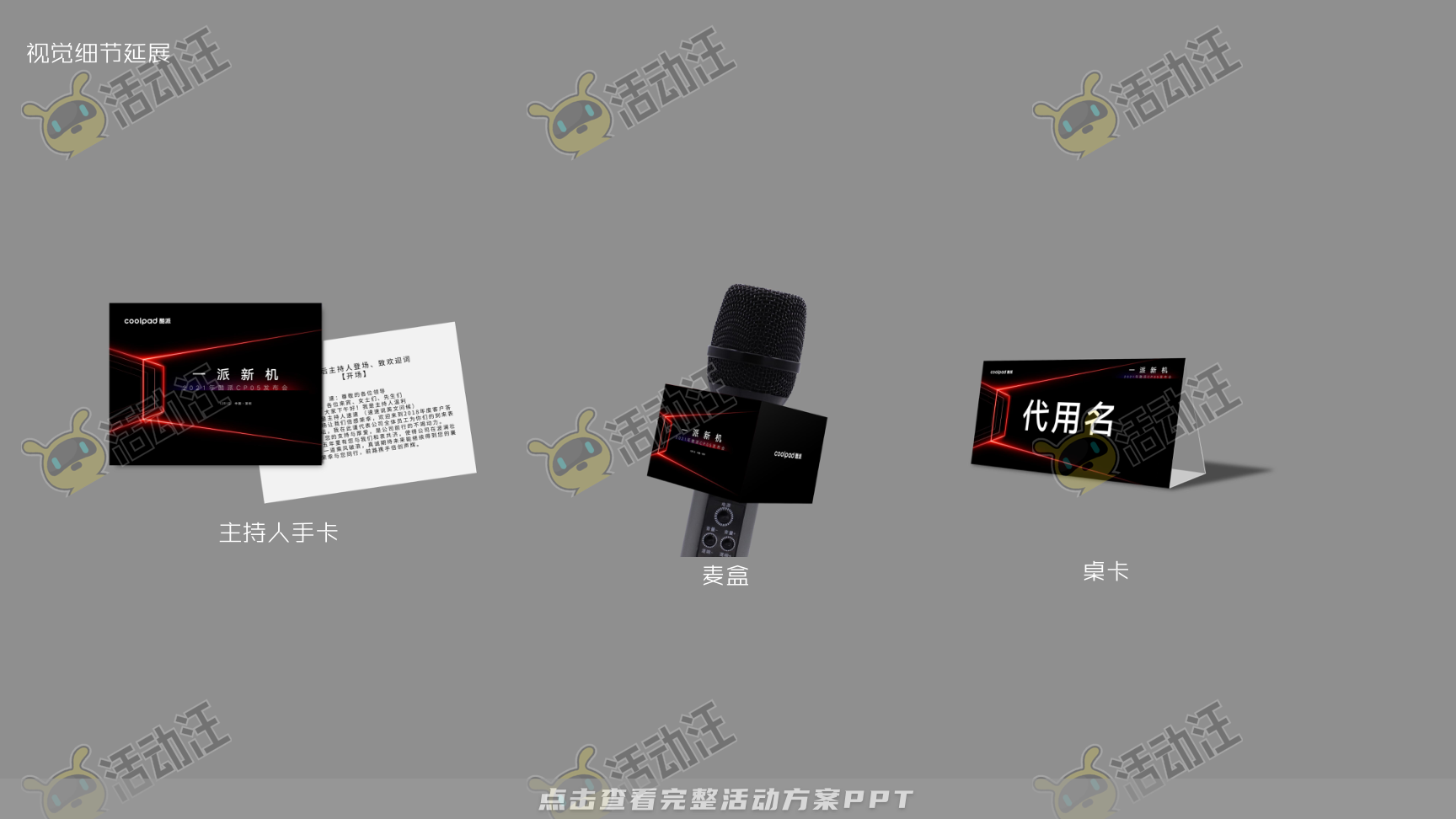 发布会活动策划方案