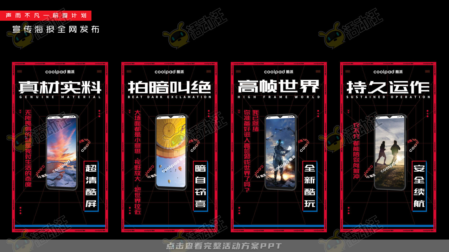 发布会活动策划方案