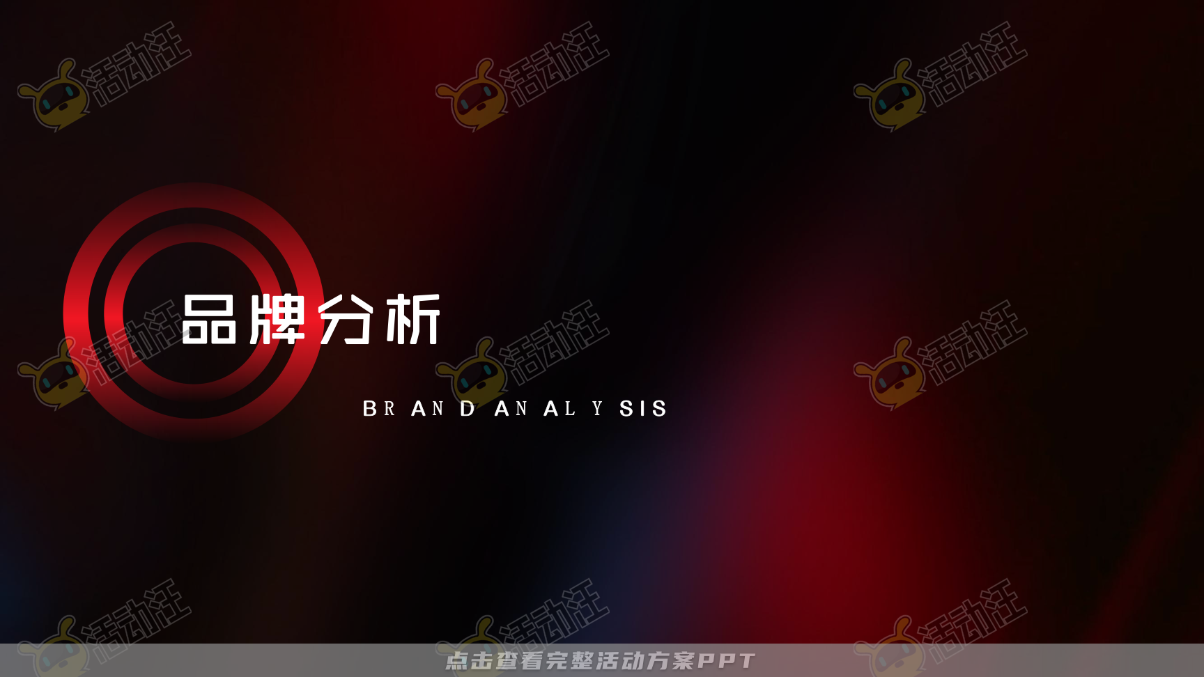发布会活动策划方案