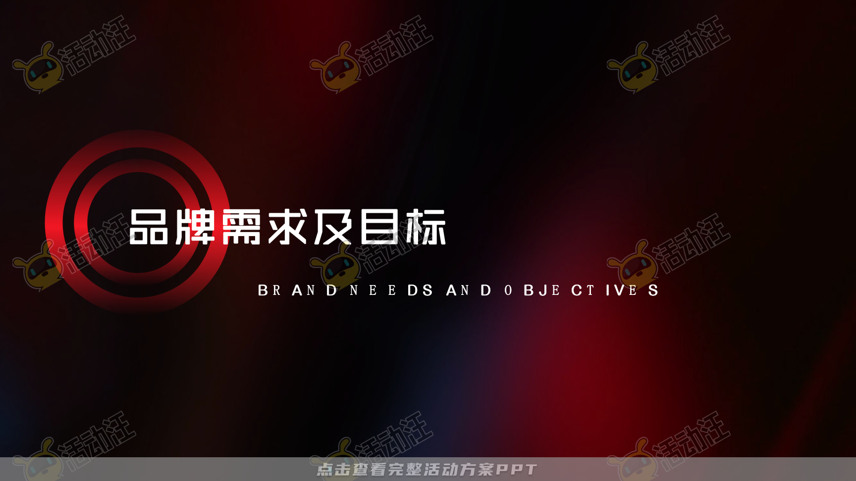 发布会活动策划方案