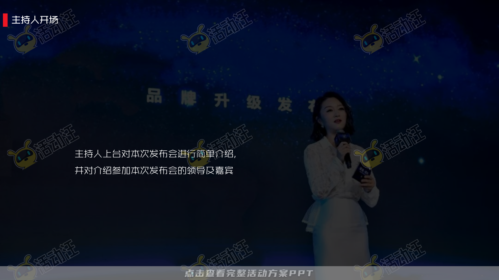 发布会活动策划方案