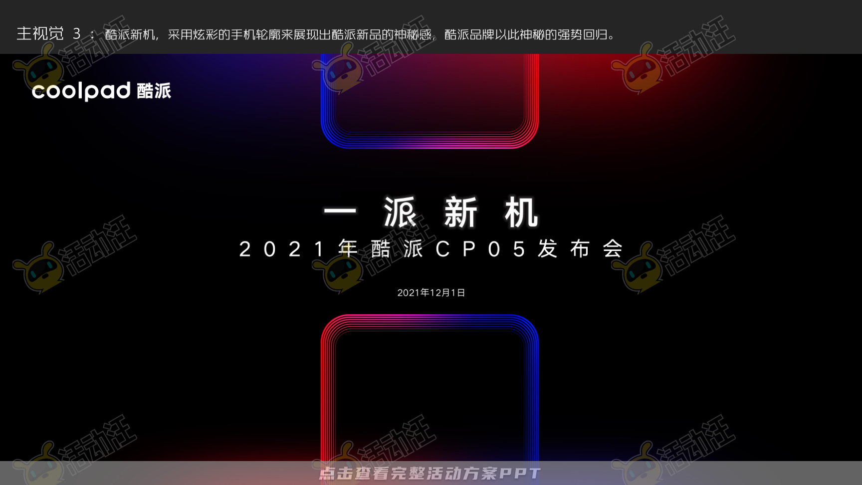 发布会活动策划方案