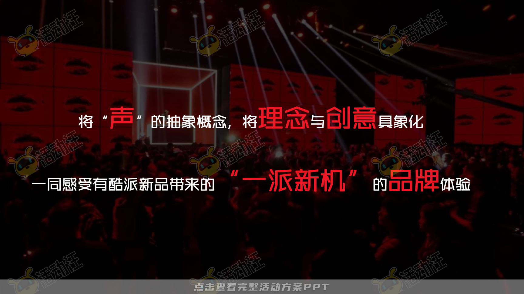 发布会活动策划方案