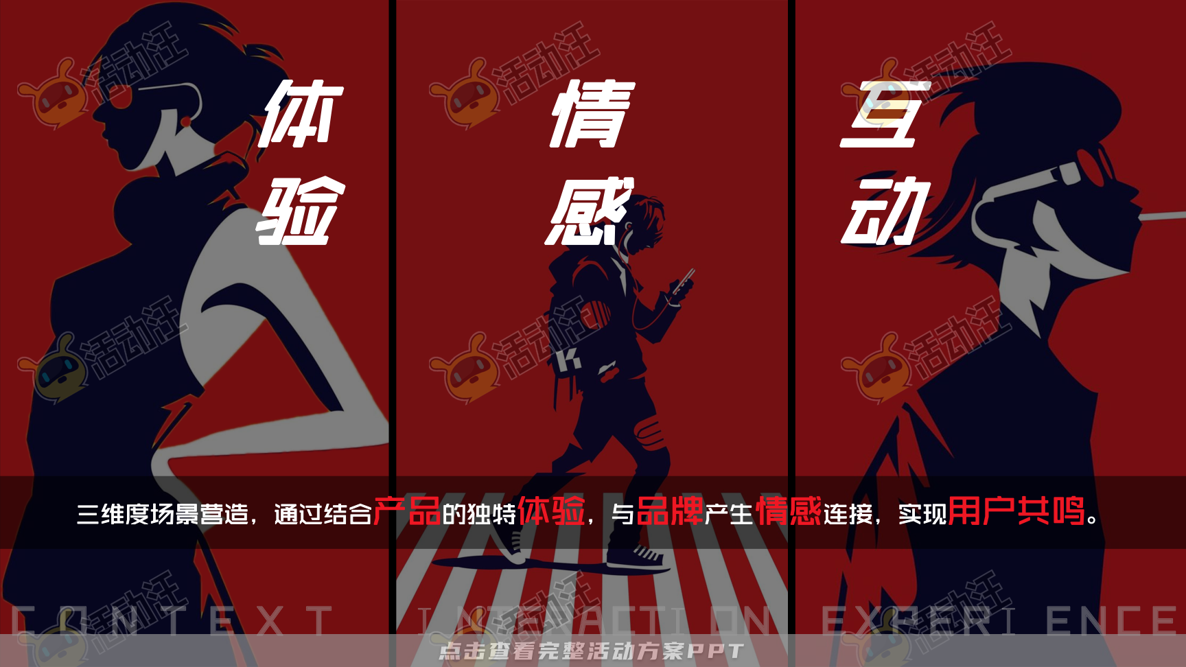 发布会活动策划方案
