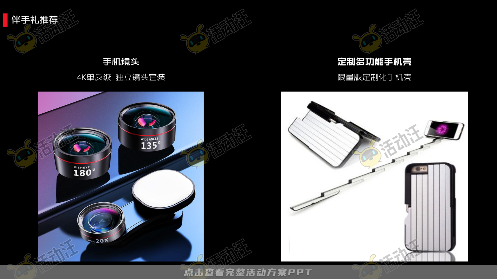 发布会活动策划方案