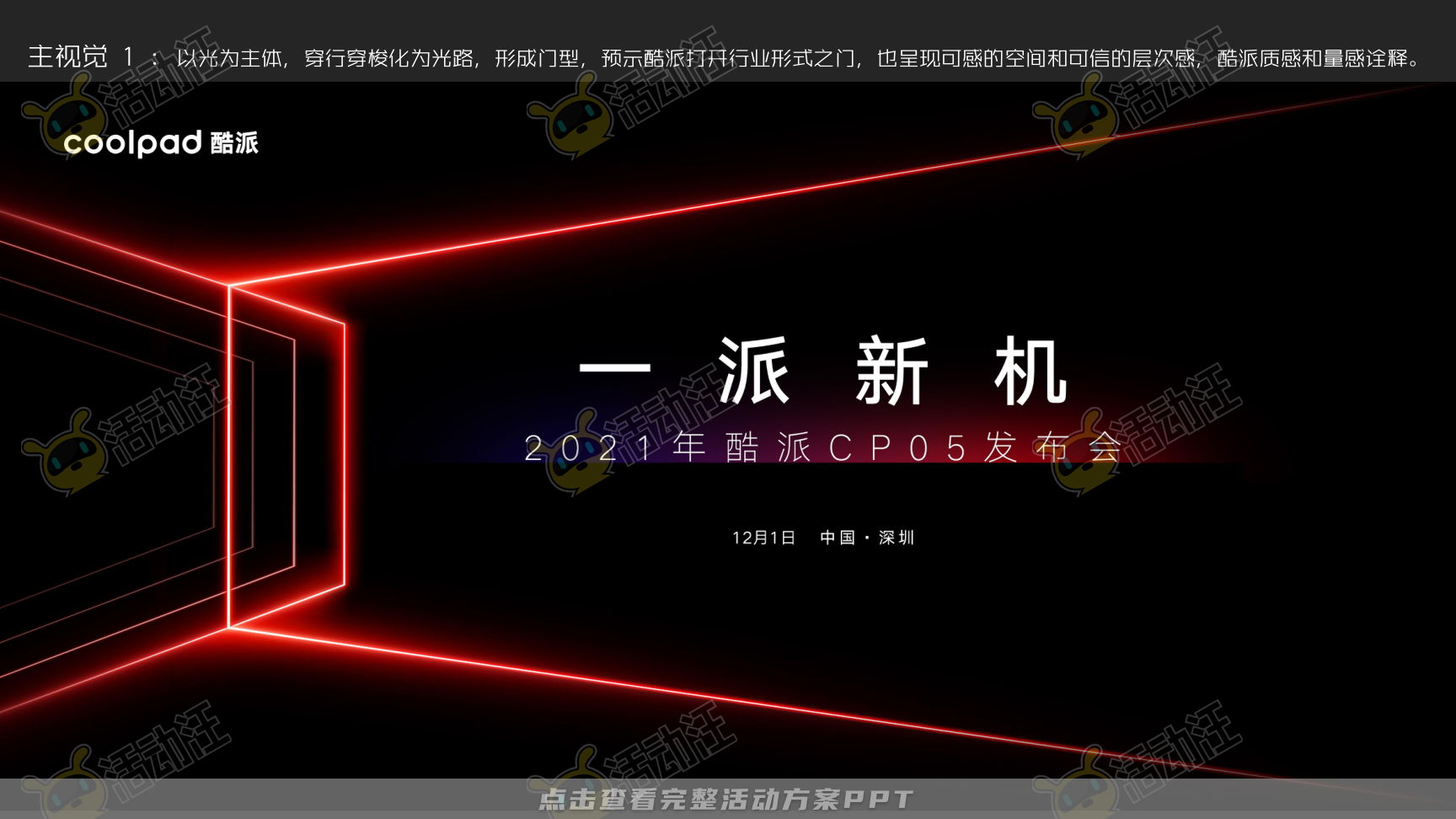 发布会活动策划方案