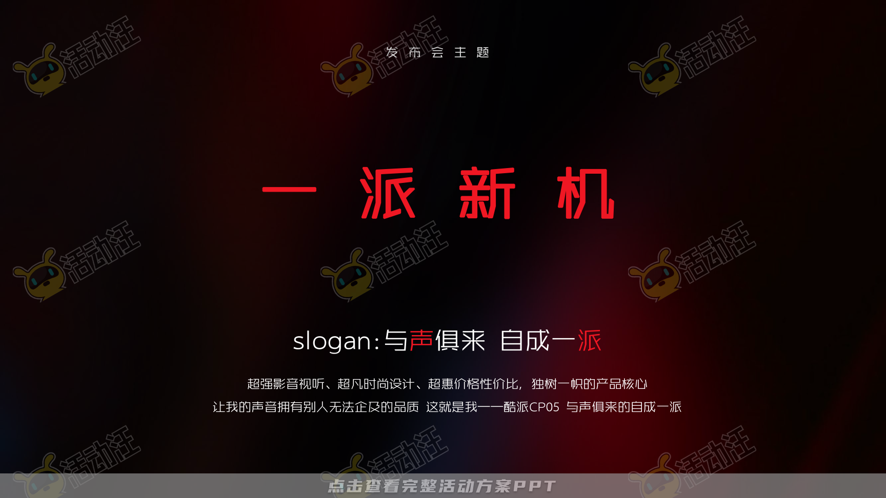 发布会活动策划方案