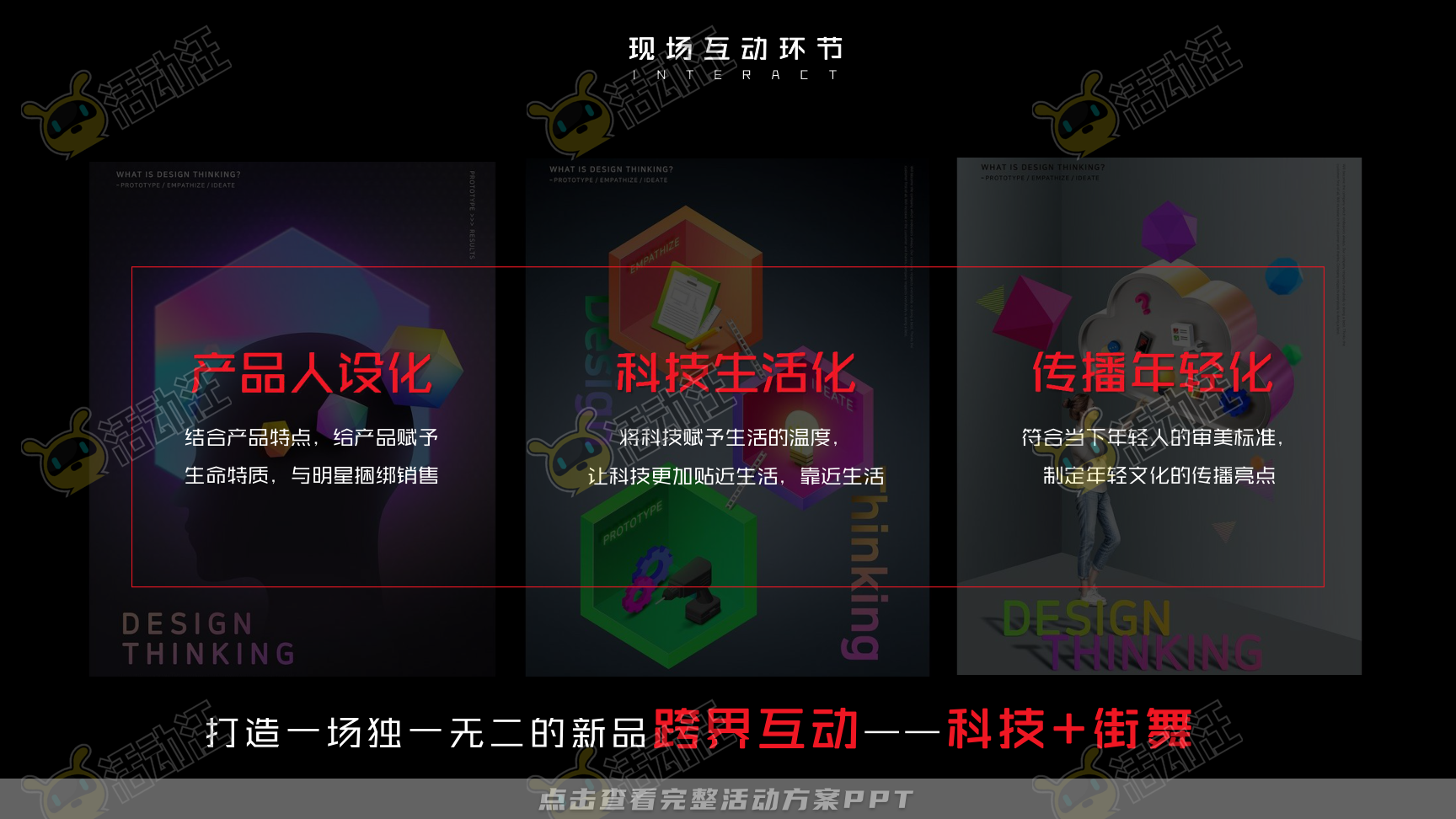 发布会活动策划方案