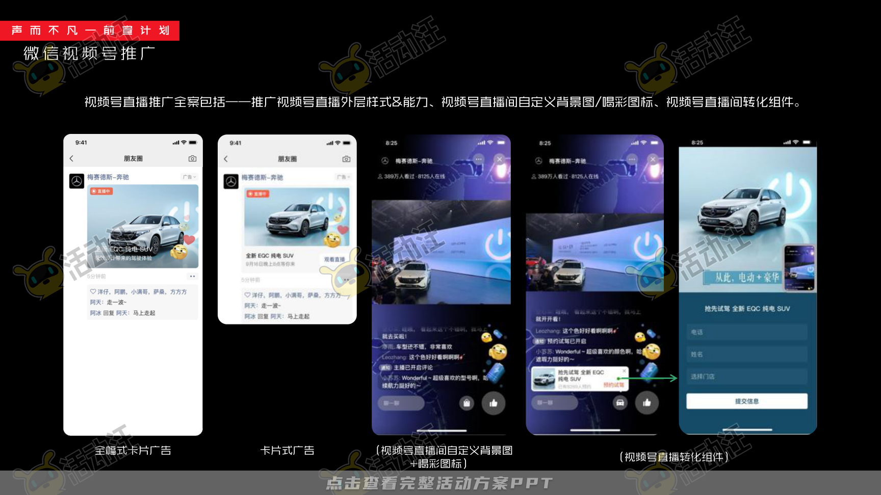 发布会活动策划方案