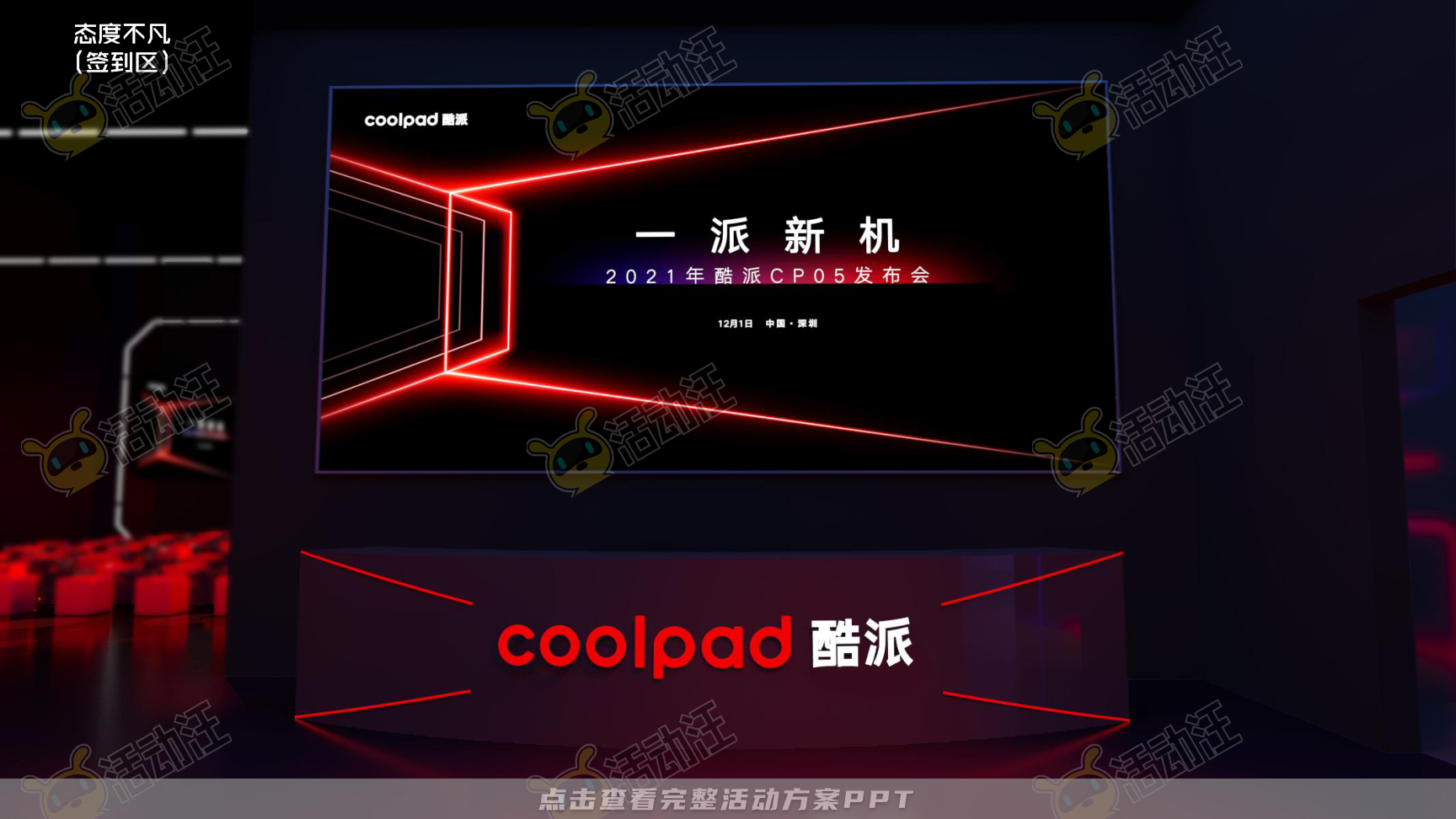 发布会活动策划方案