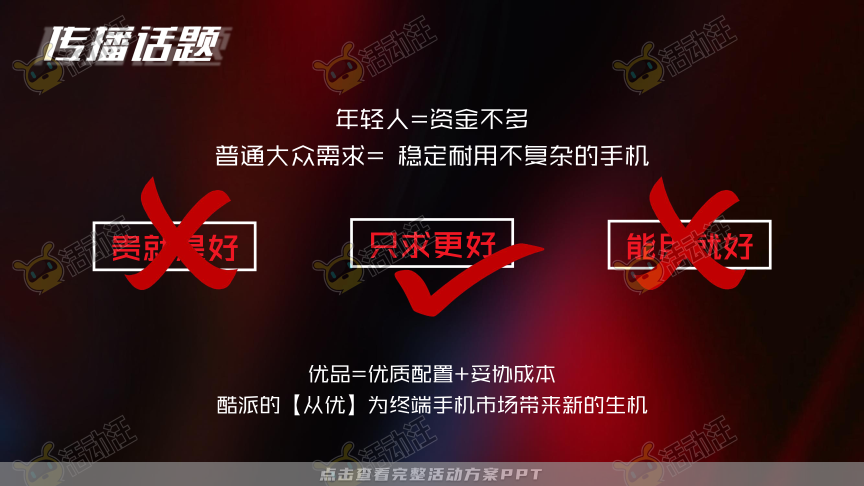 发布会活动策划方案