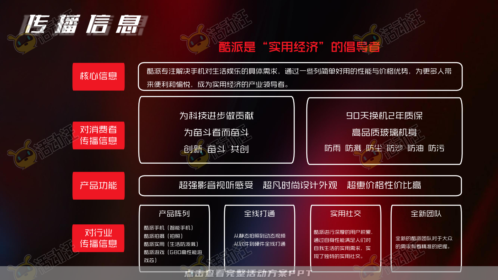 发布会活动策划方案