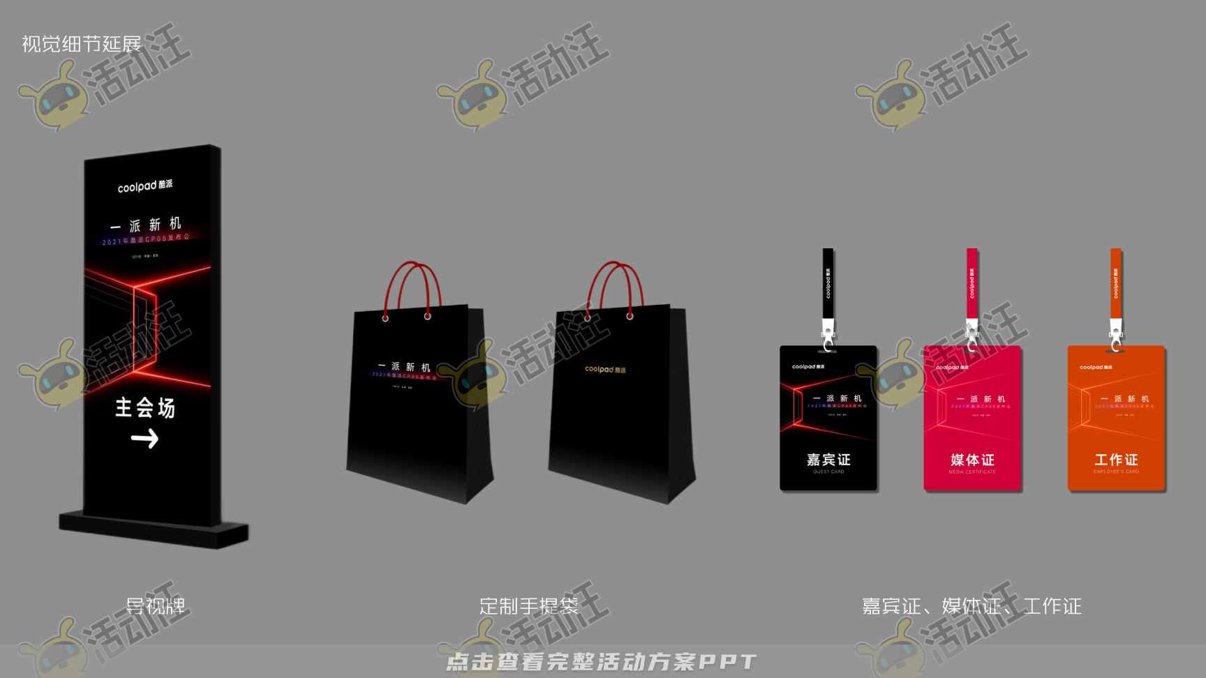 发布会活动策划方案