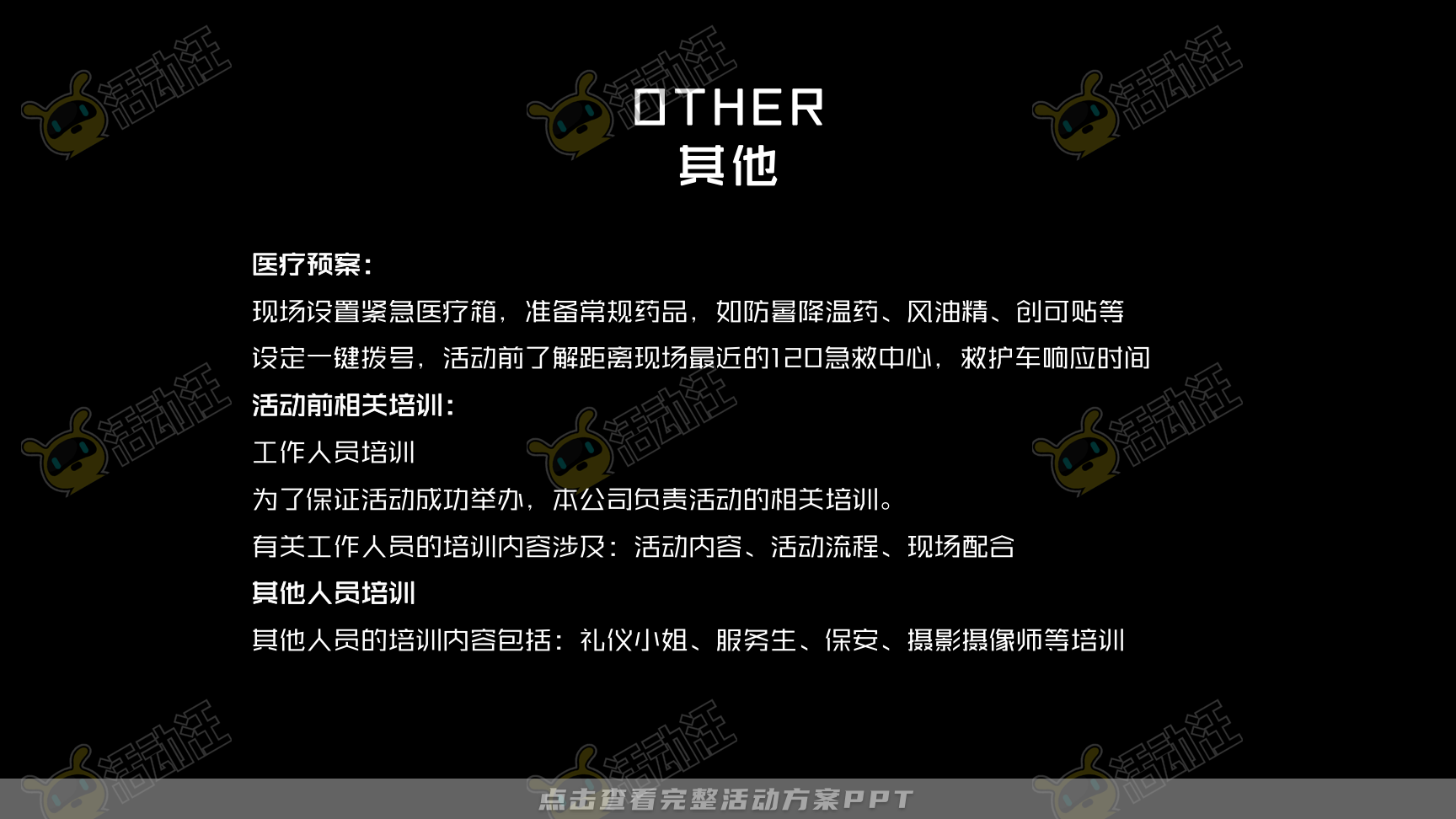 发布会活动策划方案