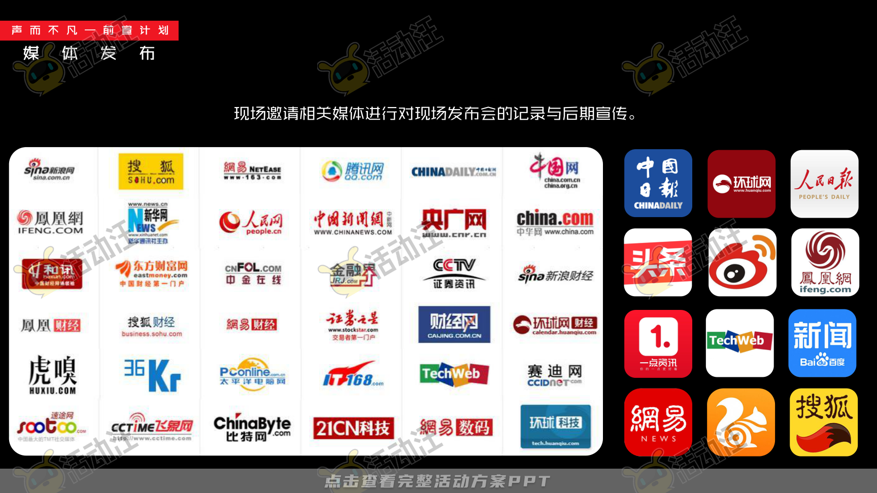 发布会活动策划方案