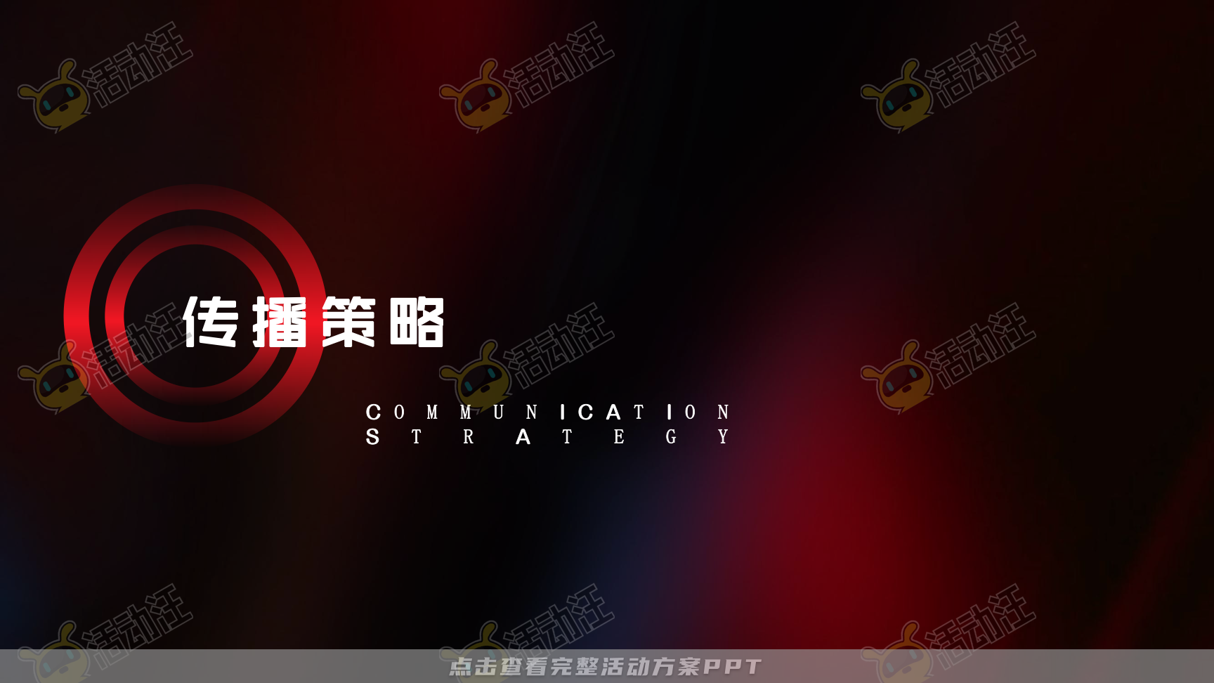 发布会活动策划方案