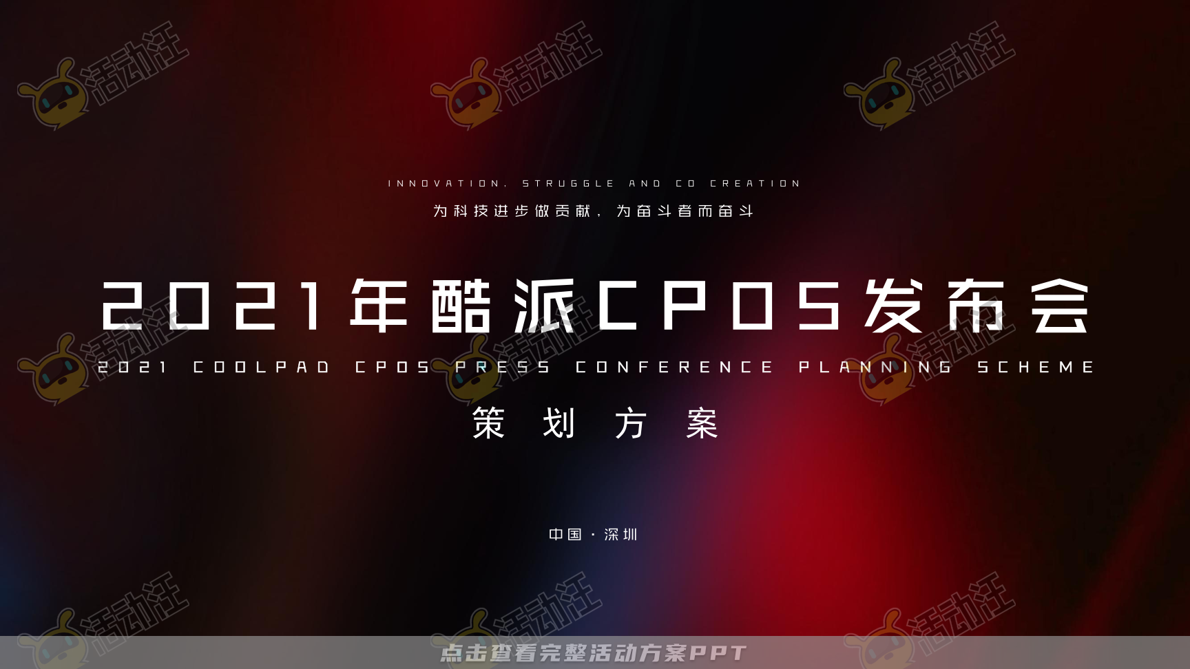 发布会活动策划方案