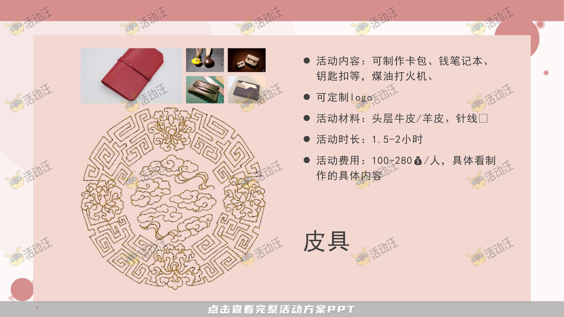 团建拓展活动策划方案