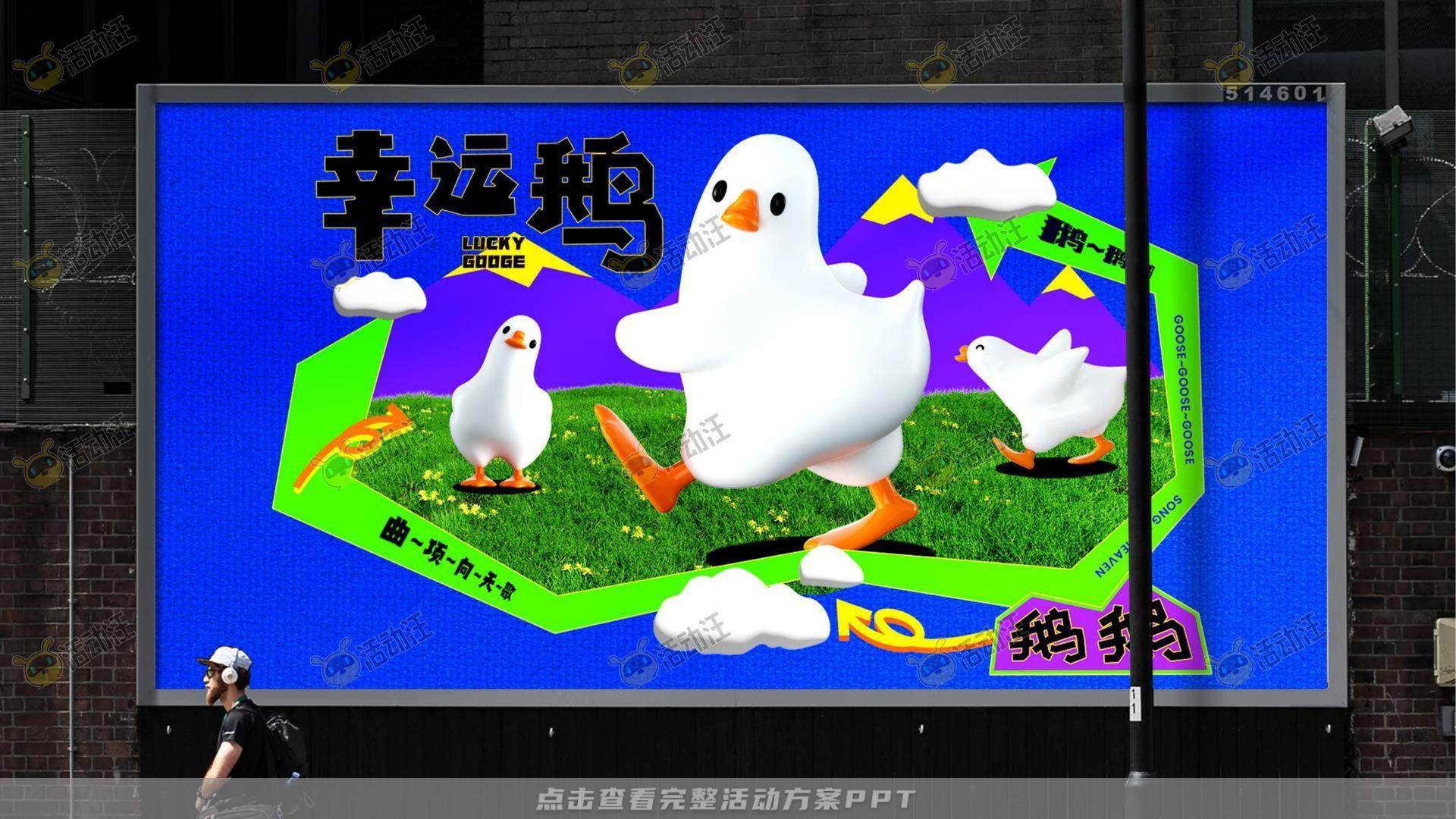 幸运鹅鹅鹅