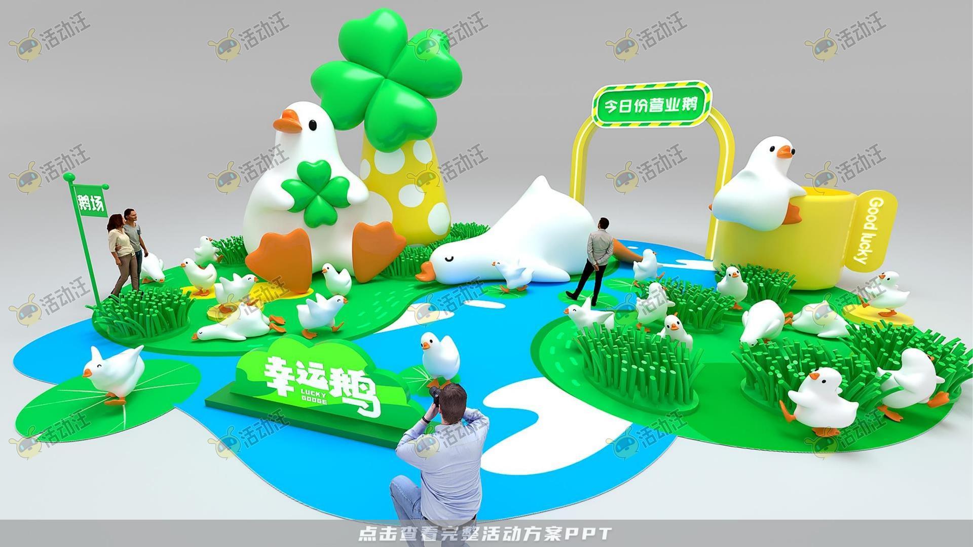 幸运鹅鹅鹅
