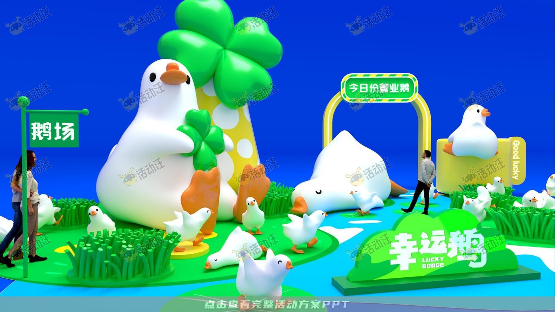 幸运鹅鹅鹅